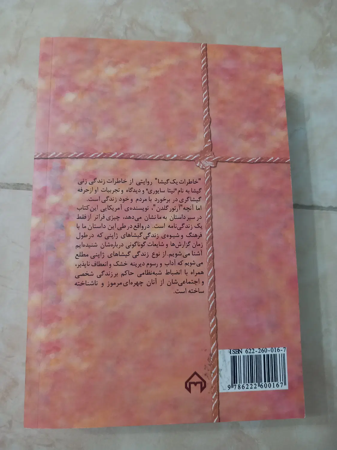 کتاب رمان پر عاشقانه کلاسیک ژاپنی خاطرات یک گیشا|کتاب و مجله ادبی|تهران, فردوس|دیوار