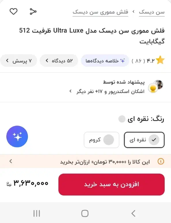 سن دیسک 512 گیگ|لوازم جانبی موبایل و تبلت|اراک, |دیوار