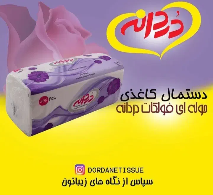 دستمال کاغذی تولید کننده بدون واسطه|مواد شوینده و دستمال کاغذی|کرج, شهرک فهمیده|دیوار