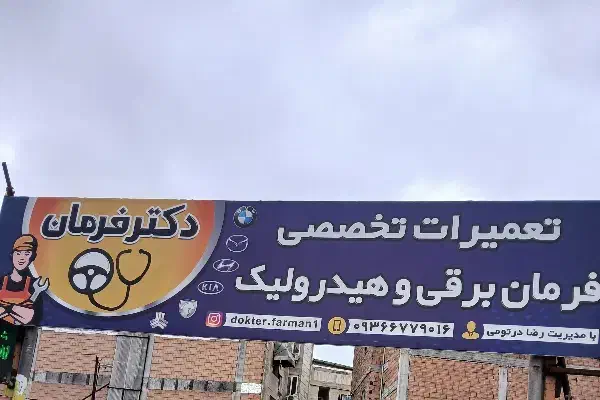 مرکز تعمیر تخصصی هیدرولیک و فرمان برقی در قائمشهر|خدمات موتور و ماشین|قائمشهر, |دیوار