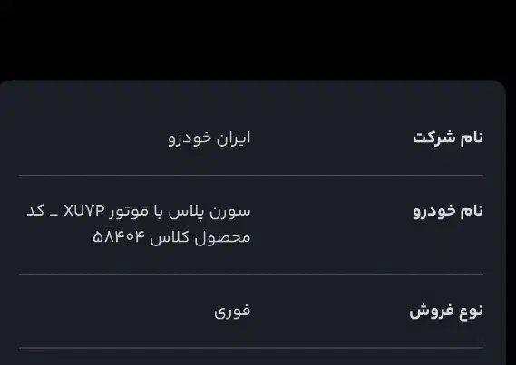 حواله سورن پلاس موتور xu7p تحویل فوری|خودرو سواری و وانت|رشت, باهنر|دیوار