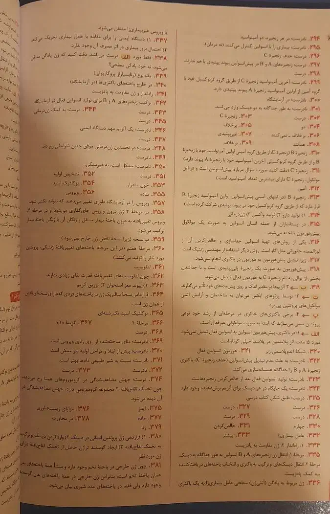 کتاب درسی|کتاب و مجله آموزشی|فرخشهر, |دیوار