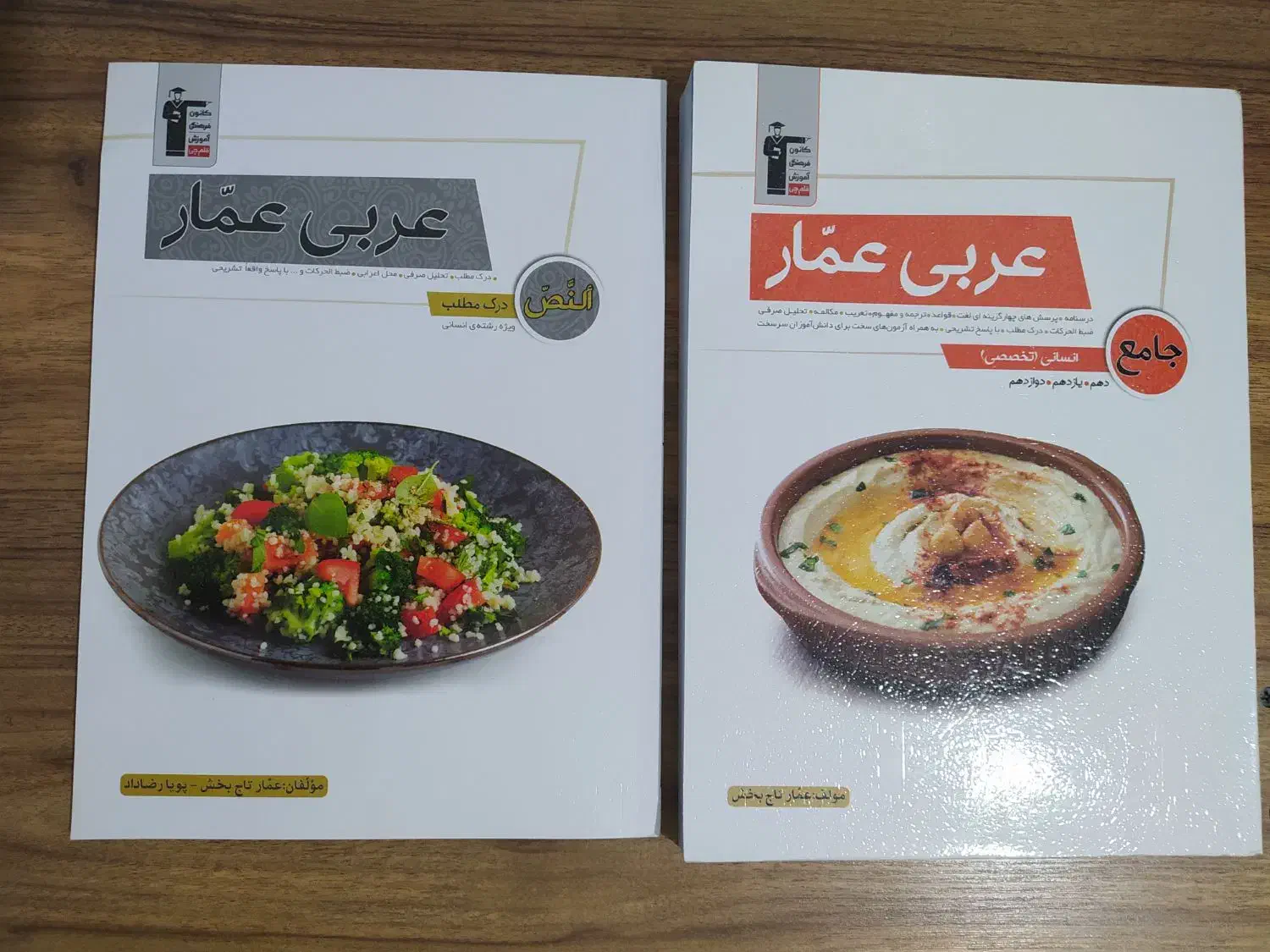 کتاب عربی تست و درسنامه|کتاب و مجله آموزشی|تهران, منیریه|دیوار