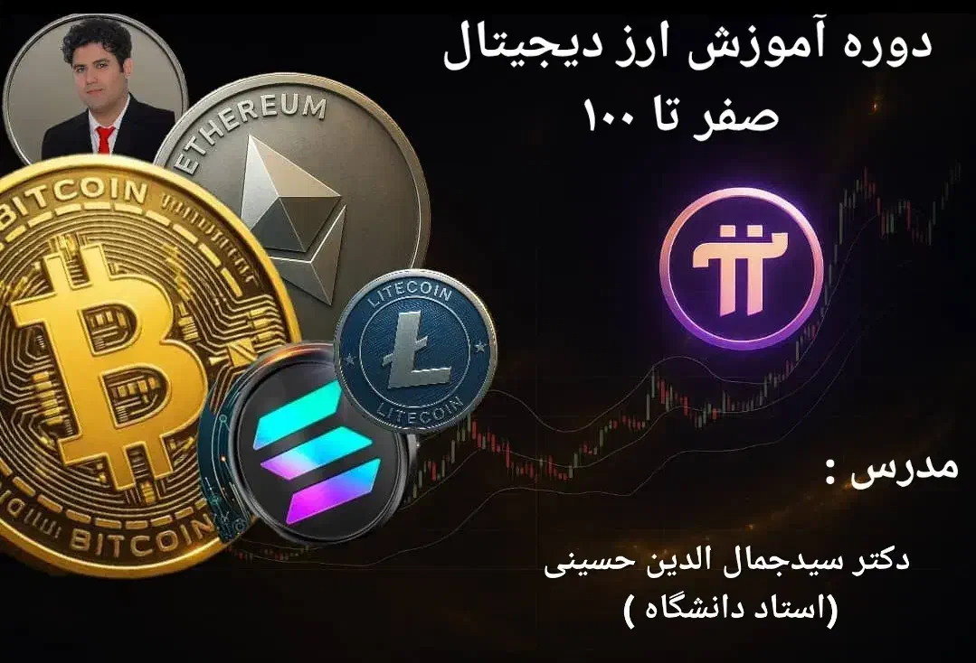 آموزش کامل ارز های دیجیتال  صفر تا ۱۰۰|خدمات آموزشی|بروجن, |دیوار