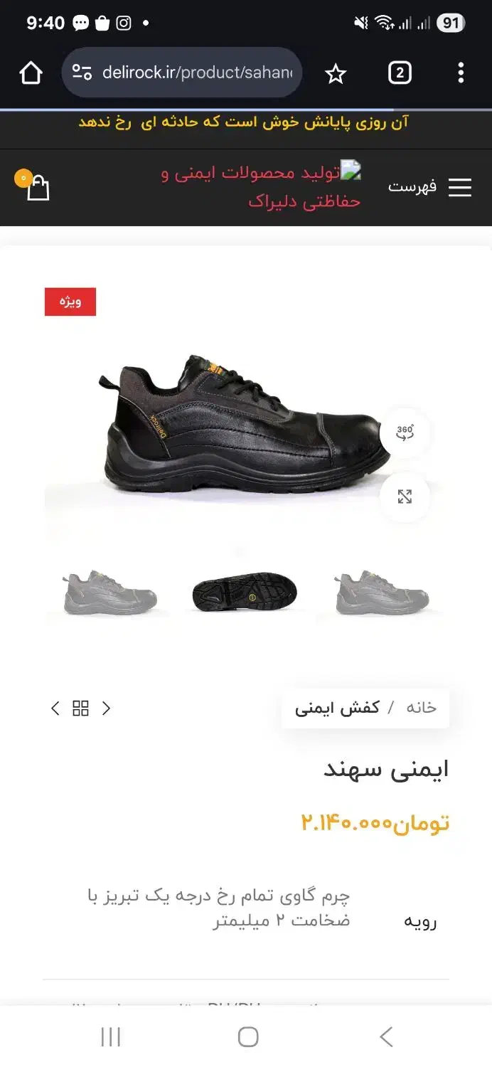 کفش ایمنی دلیراک نو|کیف، کفش، کمربند|شیراز, شاهجیان|دیوار