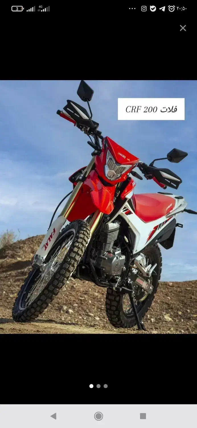 موتوریل تریل فلات سی آر اف۲۰۰|موتورسیکلت|اشتهارد, |دیوار