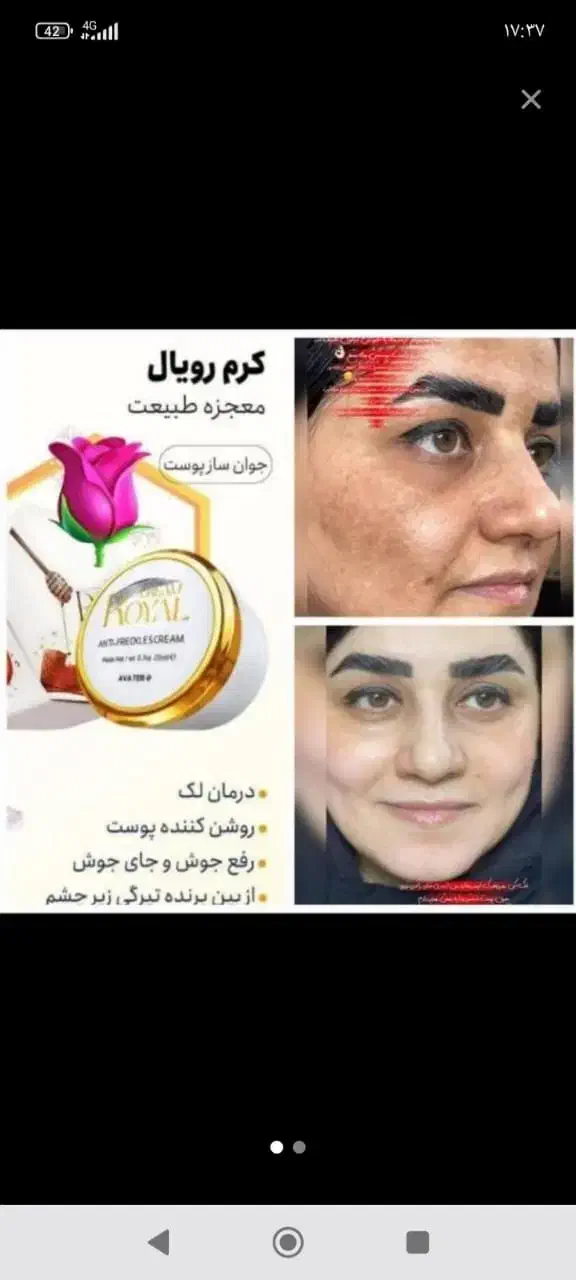 کرم رویال ۸۰۰|آرایشی، بهداشتی، درمانی|بهبهان, |دیوار