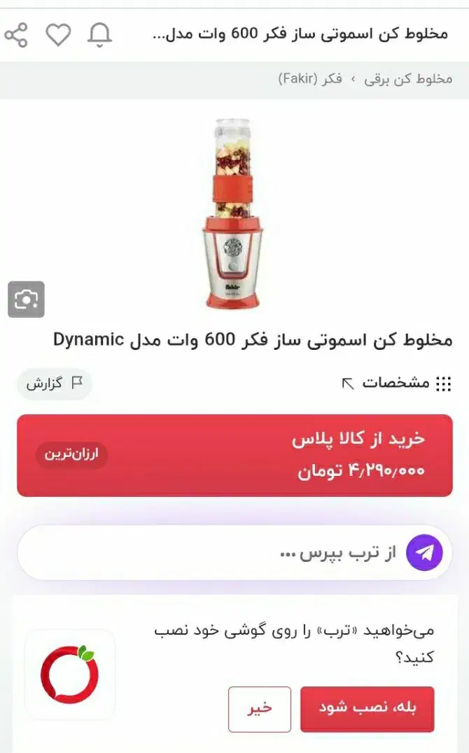 اسموتی ساز|آبمیوه‌گیر و آب‌مرکبات‌گیر|برخوار, |دیوار