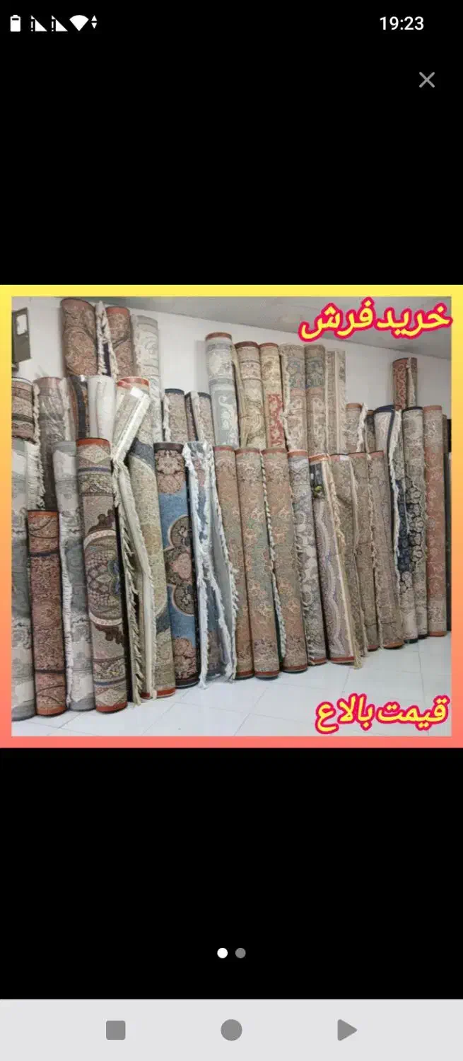 فروش وخریدار فرش تراکم بالا و پایین سمساری همه جور|فرش|اسلامشهر, شهرک واوان|دیوار