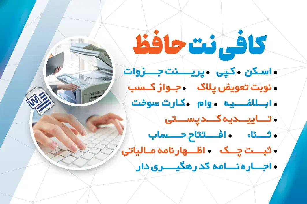 کافی نت آنلاین و حضوری حافظ|خدمات رایانهای و موبایل|اندیمشک, |دیوار