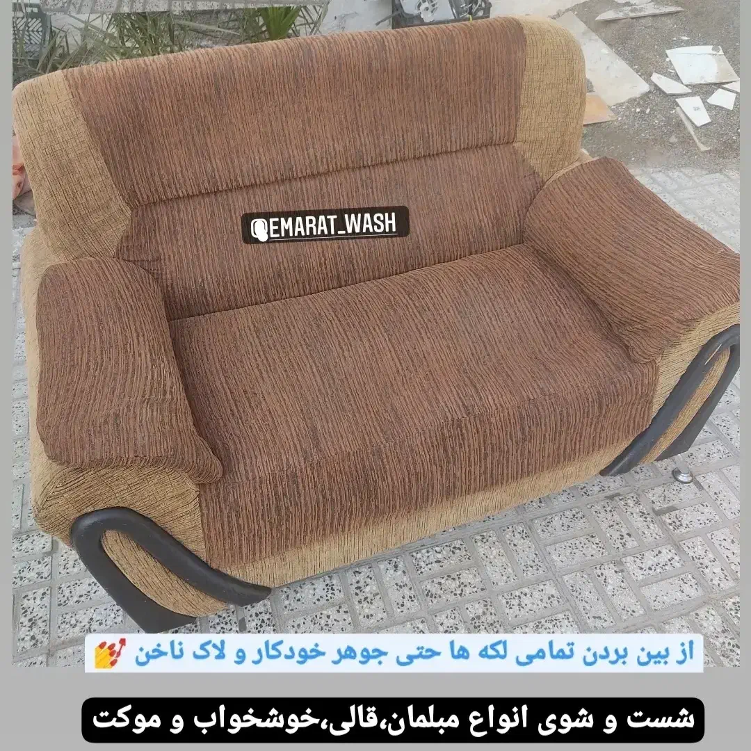 مبل شویی/ مبلشویی در منزل|خدمات نظافت|گرگان, |دیوار