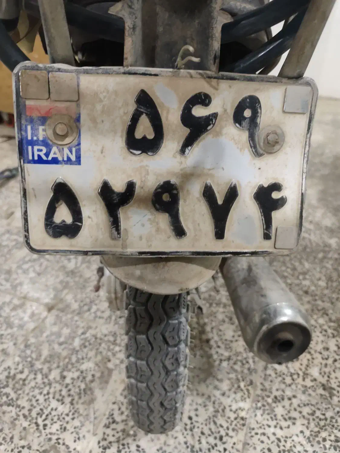 کارت سوخت مترگمشده|اشیا|شوش, |دیوار