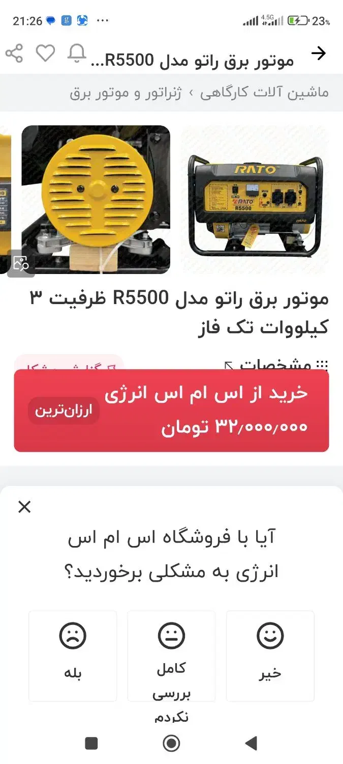 موتور برق راتو 5500سیم پیچ مسی نو|ماشین‌آلات صنعتی|شیراز, کلاهدوز|دیوار