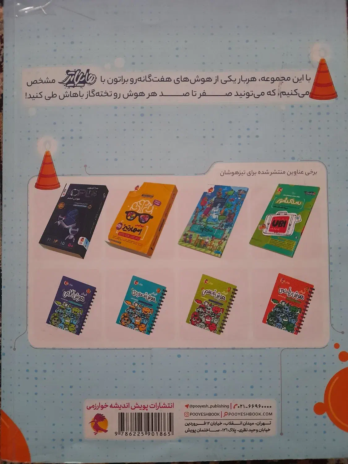 کتابکار هایلایتر تیزهوشان|کتاب و مجله آموزشی|شیروان (خراسان), |دیوار