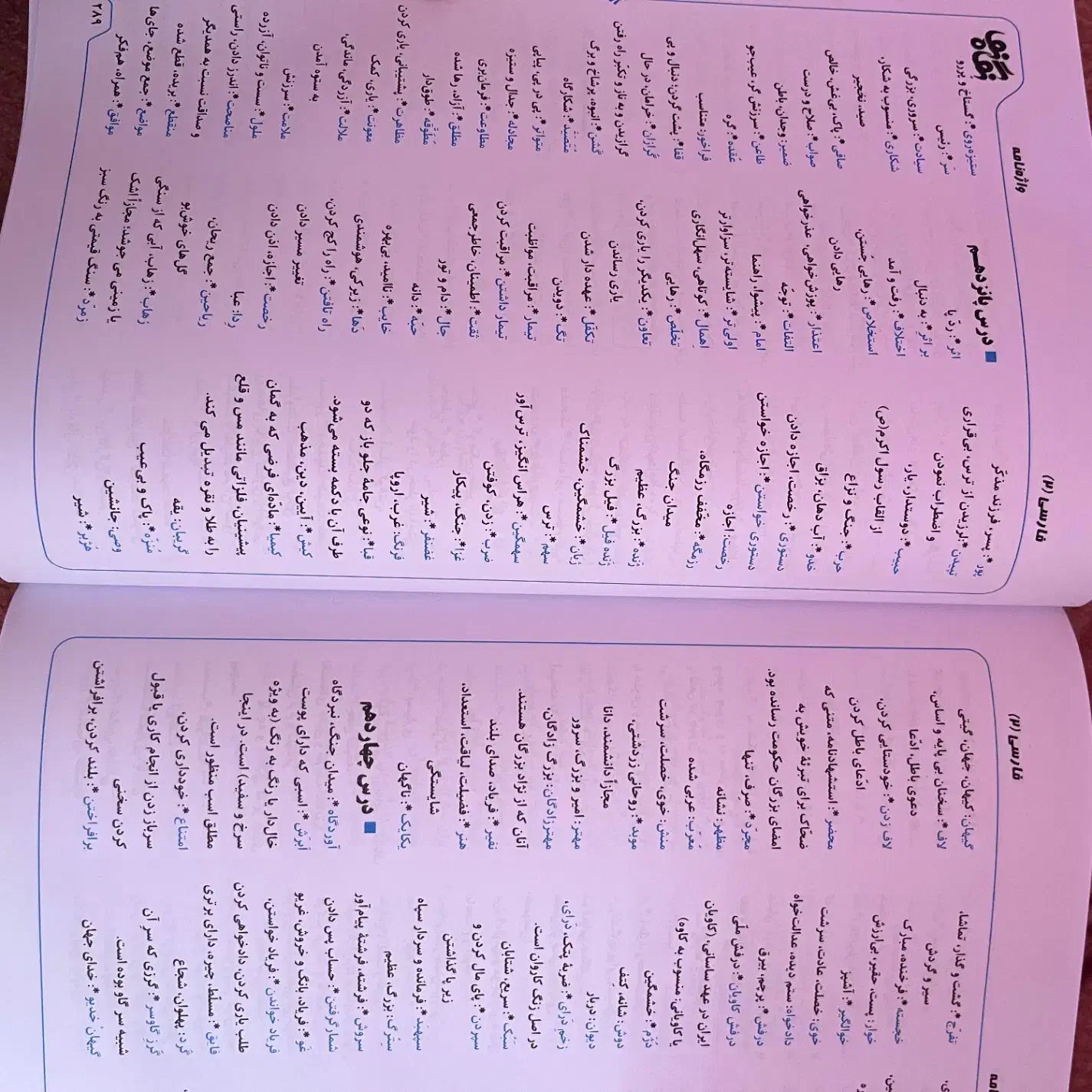 کتاب نگاه نو فارسی یازدهم|کتاب و مجله آموزشی|شیراز, جمهوری|دیوار