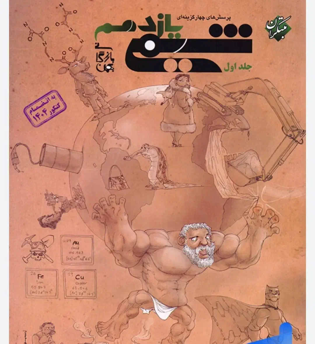 کتاب کمک درسی|کتاب و مجله آموزشی|جهرم, |دیوار