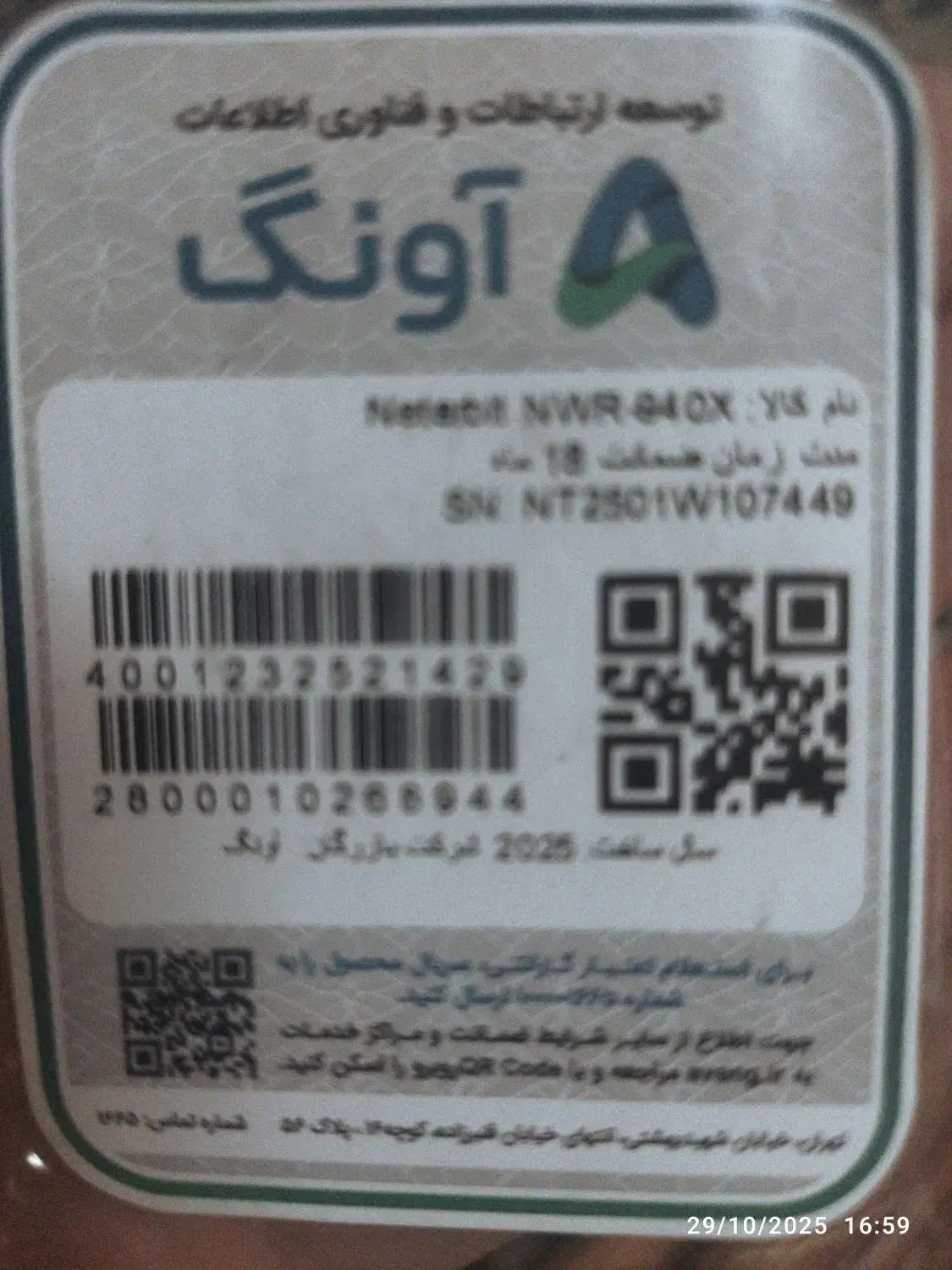 مودم همراه4Gنتربیت|مودم و تجهیزات شبکه|تهران, تهرانسر شرقی|دیوار