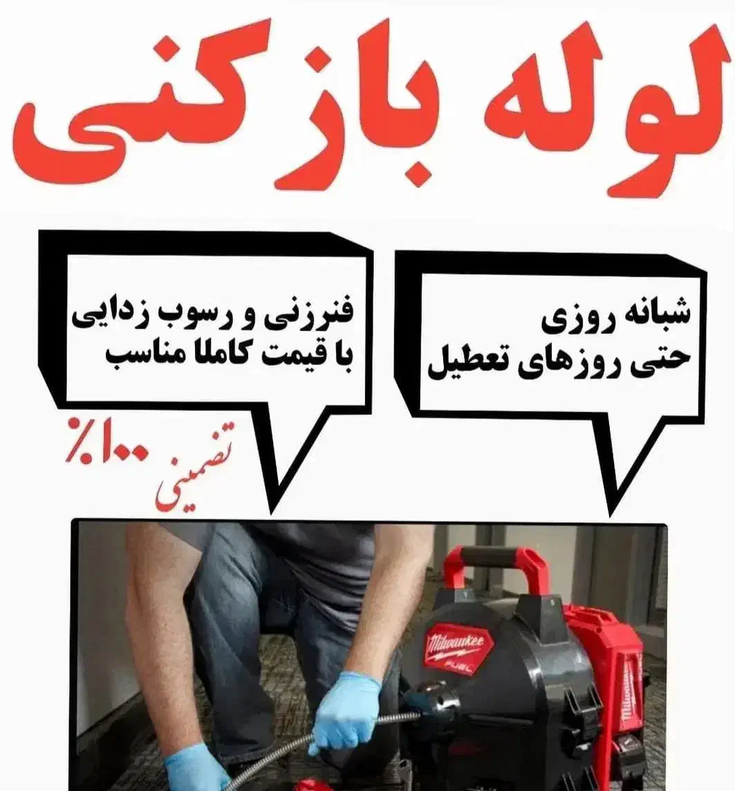 لوله بازکنی فنرزنی رسوب زدایی آب گرم آبگرمکن|خدمات پیشه و مهارت|ایلام, |دیوار