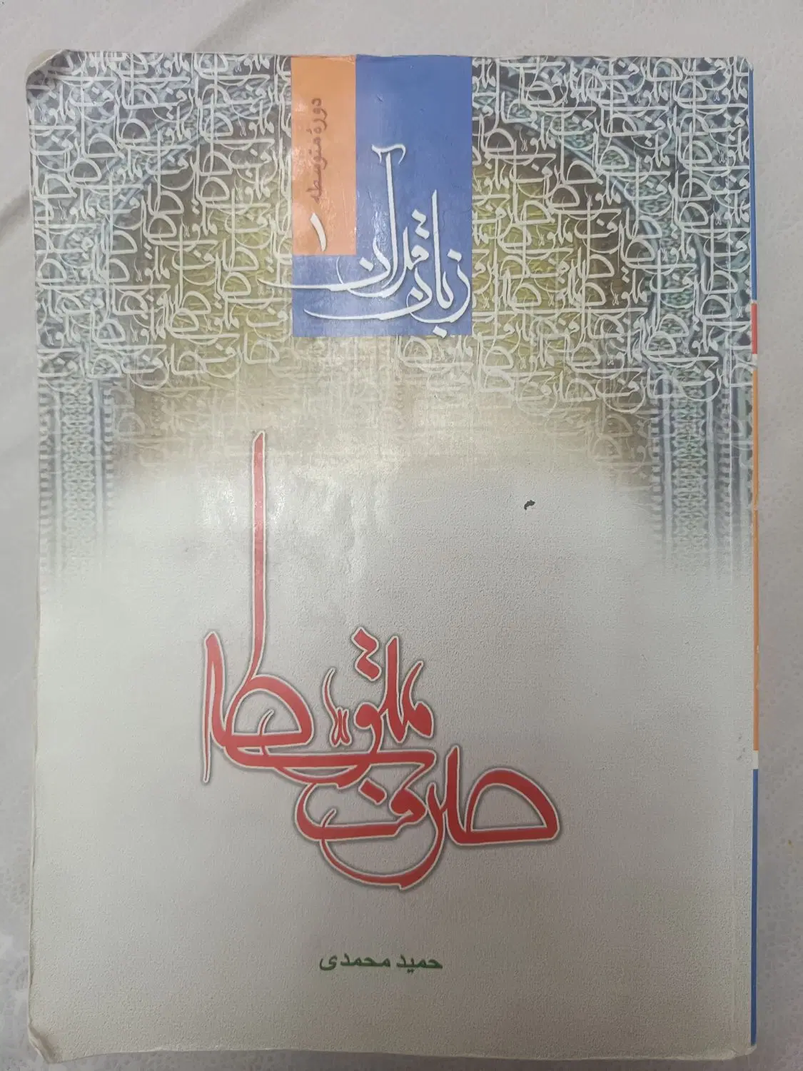 کتاب|کتاب و مجله آموزشی|همدان, |دیوار