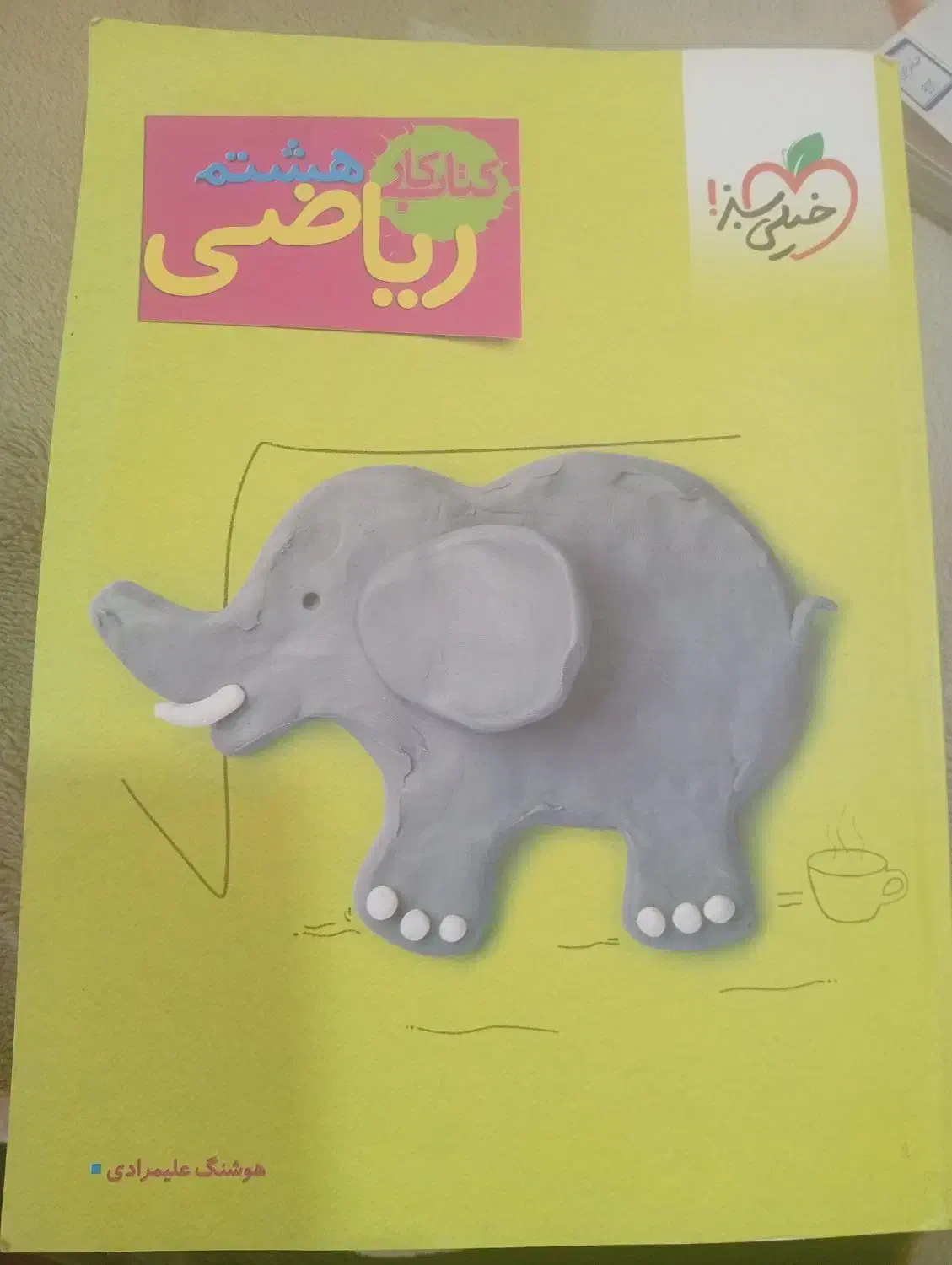 کتاب کار ریاضی هشتم خیلی سبز تمیز تمیز بدون پاسخ|لوازم التحریر|مشهد, انقلاب|دیوار