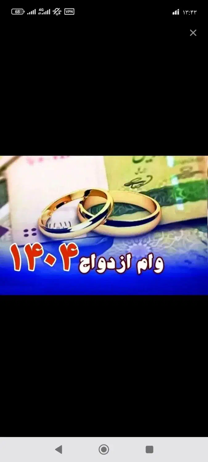 وام ازدواج|خدمات مالی، حسابداری، بیمه|دهدشت, |دیوار