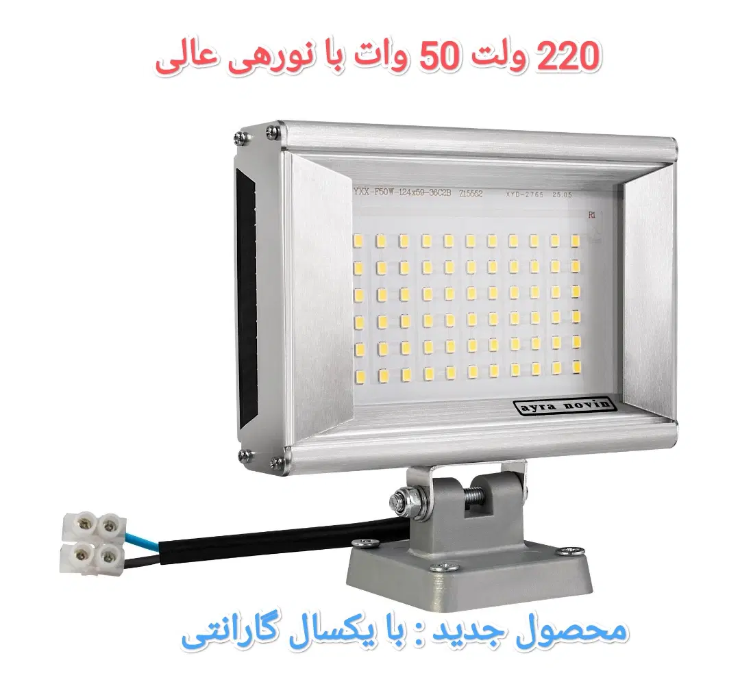 پروژکتورهای فلزی 12- 24 - 220 ولت(خودرویی و خانگی)|لامپ و چراغ|تهران, مینابی|دیوار
