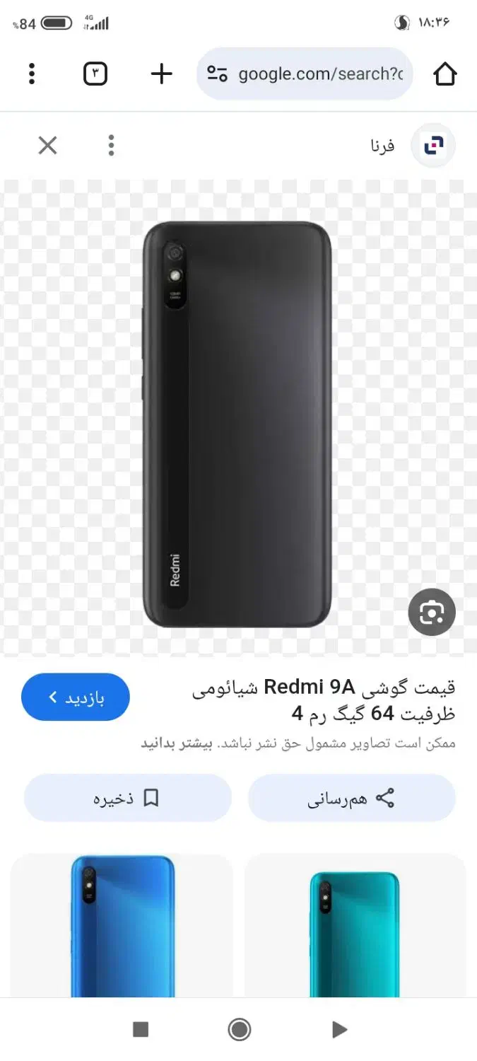 گوشی|موبایل|دیواندره, |دیوار