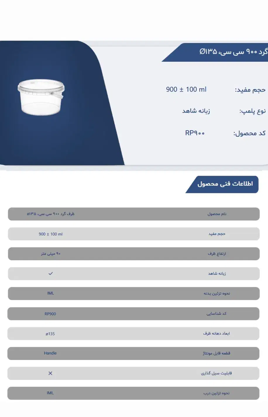 ظرف گرد ۹۰۰ سی سی|ظروف نگهدارنده، پلاستیکی، یک‌بارمصرف|بم, |دیوار