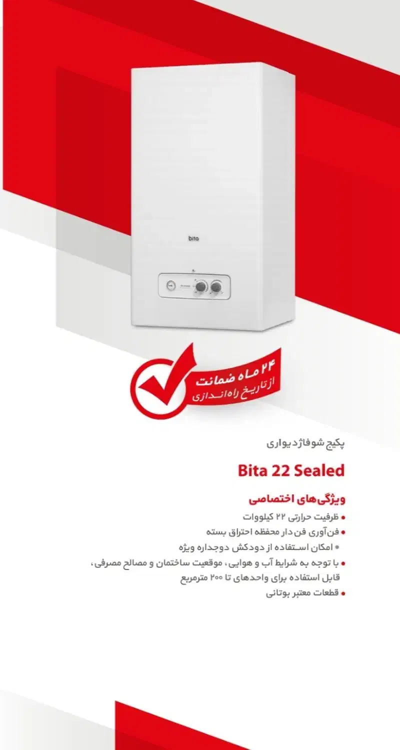 پکیج و رادیاتور بوتان لورچ قیمت استثنایی|آبگرمکن، پکیج، شوفاژ|بروجرد, |دیوار