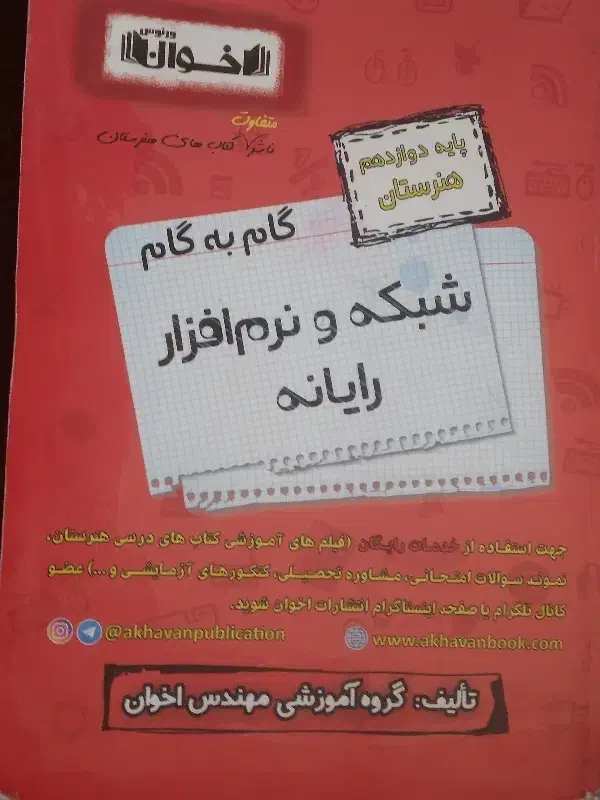 گام به گام|کتاب و مجله آموزشی|ایوان, |دیوار