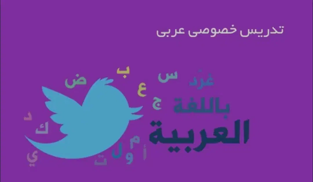 ادریس خصوصی زبان عربی|خدمات آموزشی|رودسر, |دیوار