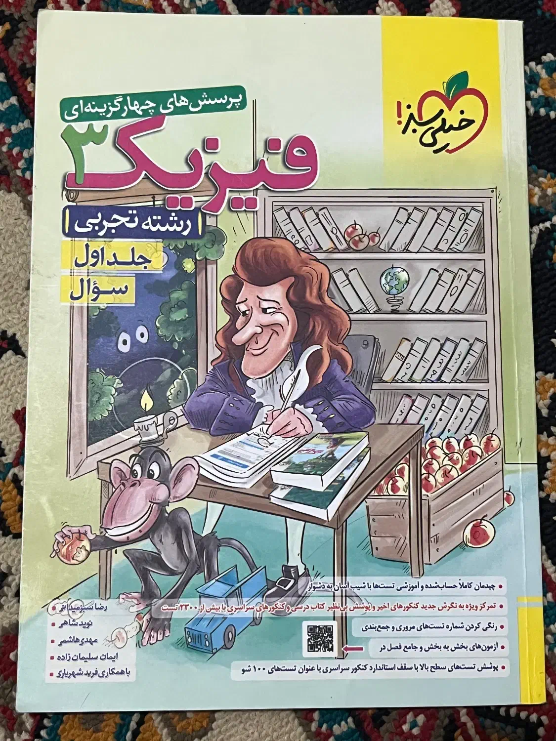 ریاضی -زیست -فیزیک دوازدهم خیلی سبز|کتاب و مجله آموزشی|ماهدشت, |دیوار