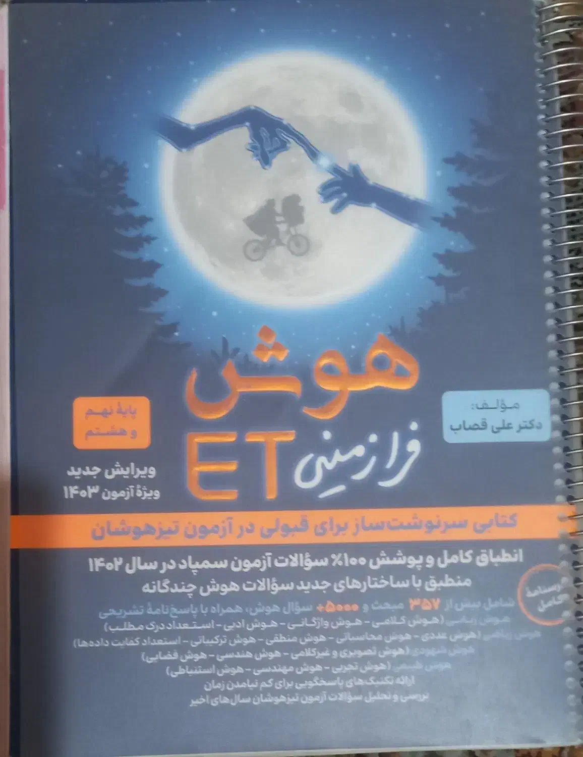 کتابهای  هوش تیزهوشان نهم|کتاب و مجله آموزشی|قزوین, |دیوار