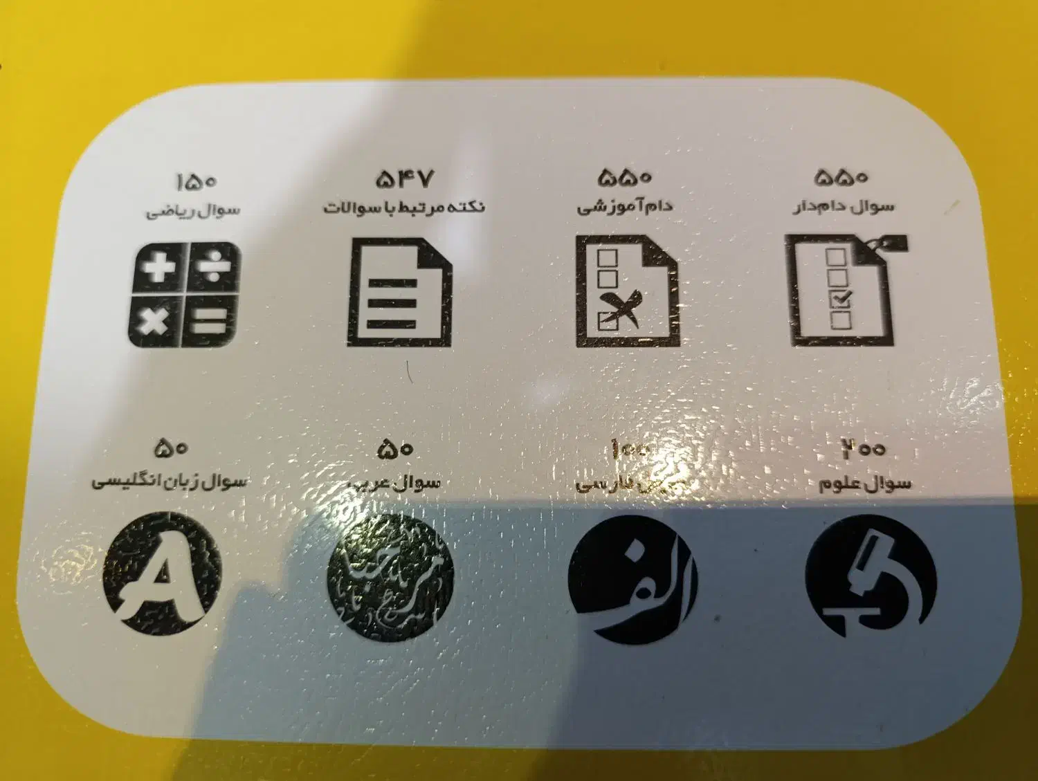 کتاب جامع اشتباهات متداول هشتم(قلم چی)|کتاب و مجله آموزشی|شیراز, فرهنگ شهر|دیوار