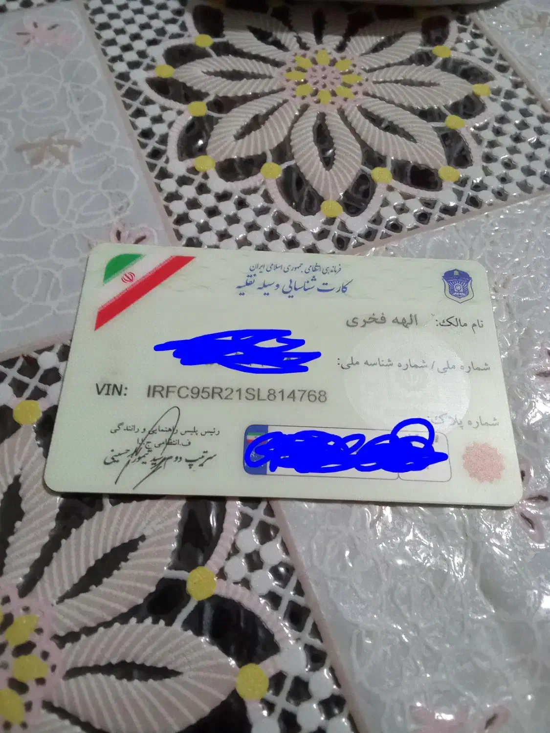 گم شدهها|اشیا|کرمانشاه, |دیوار