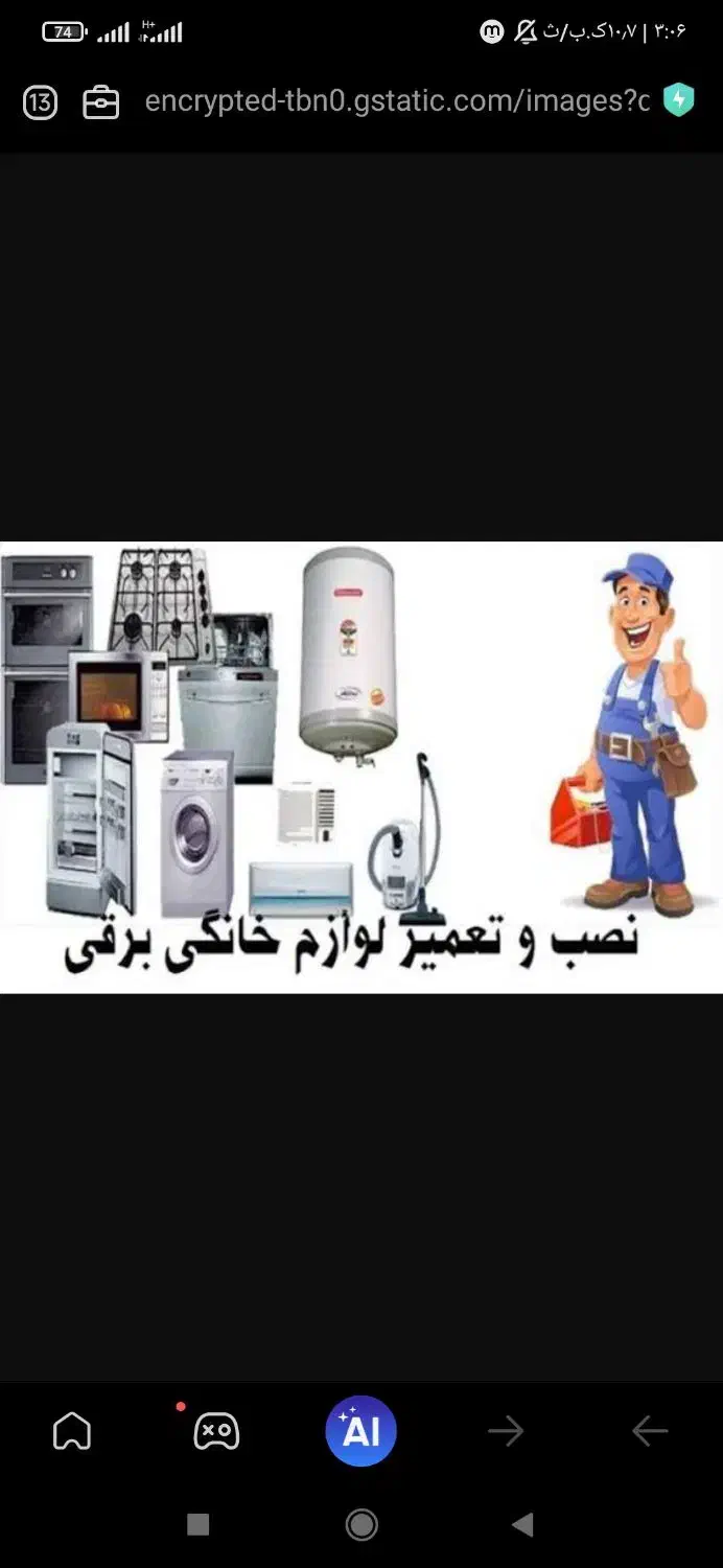 نصب و تعمیر لوازم خانگی|خدمات پیشه و مهارت|سراوان, |دیوار