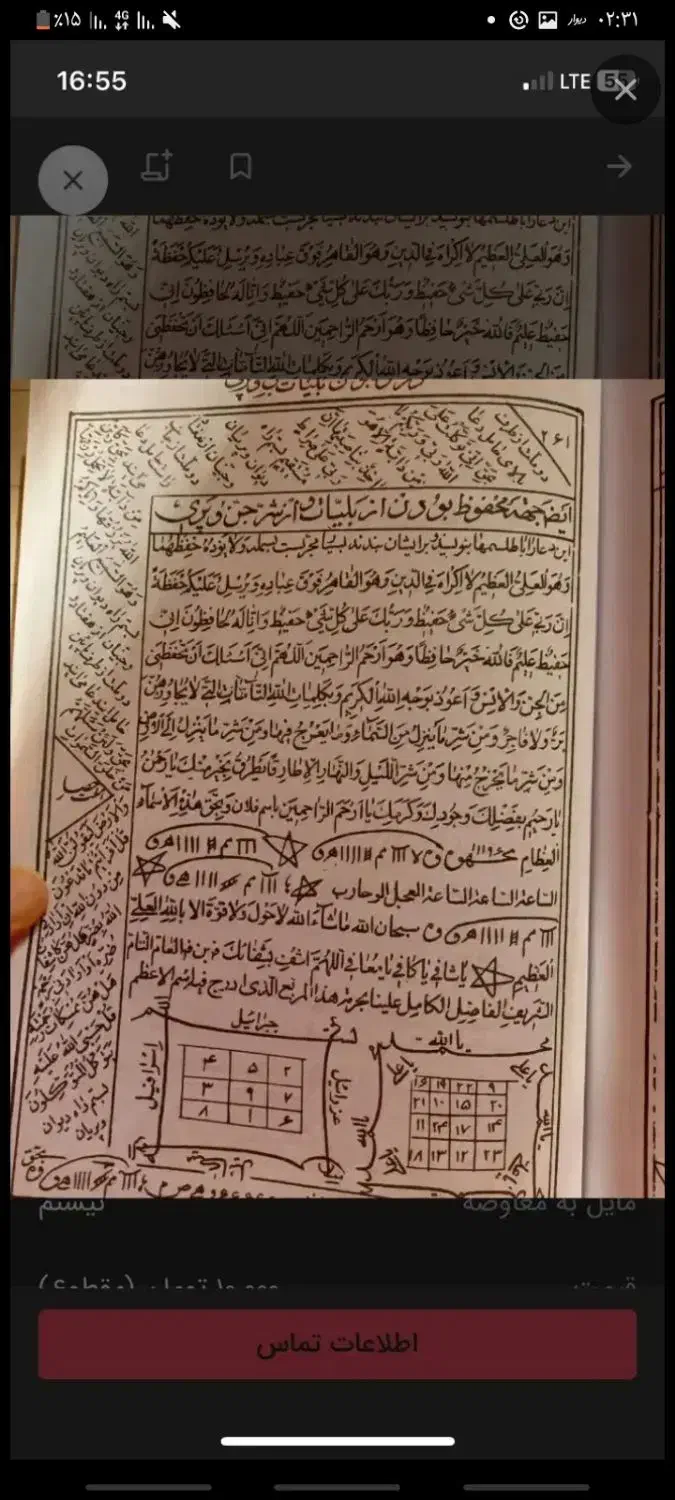 سرکتاب|کتاب و مجله مذهبی|ورامین, جعفر آباد اخوان|دیوار