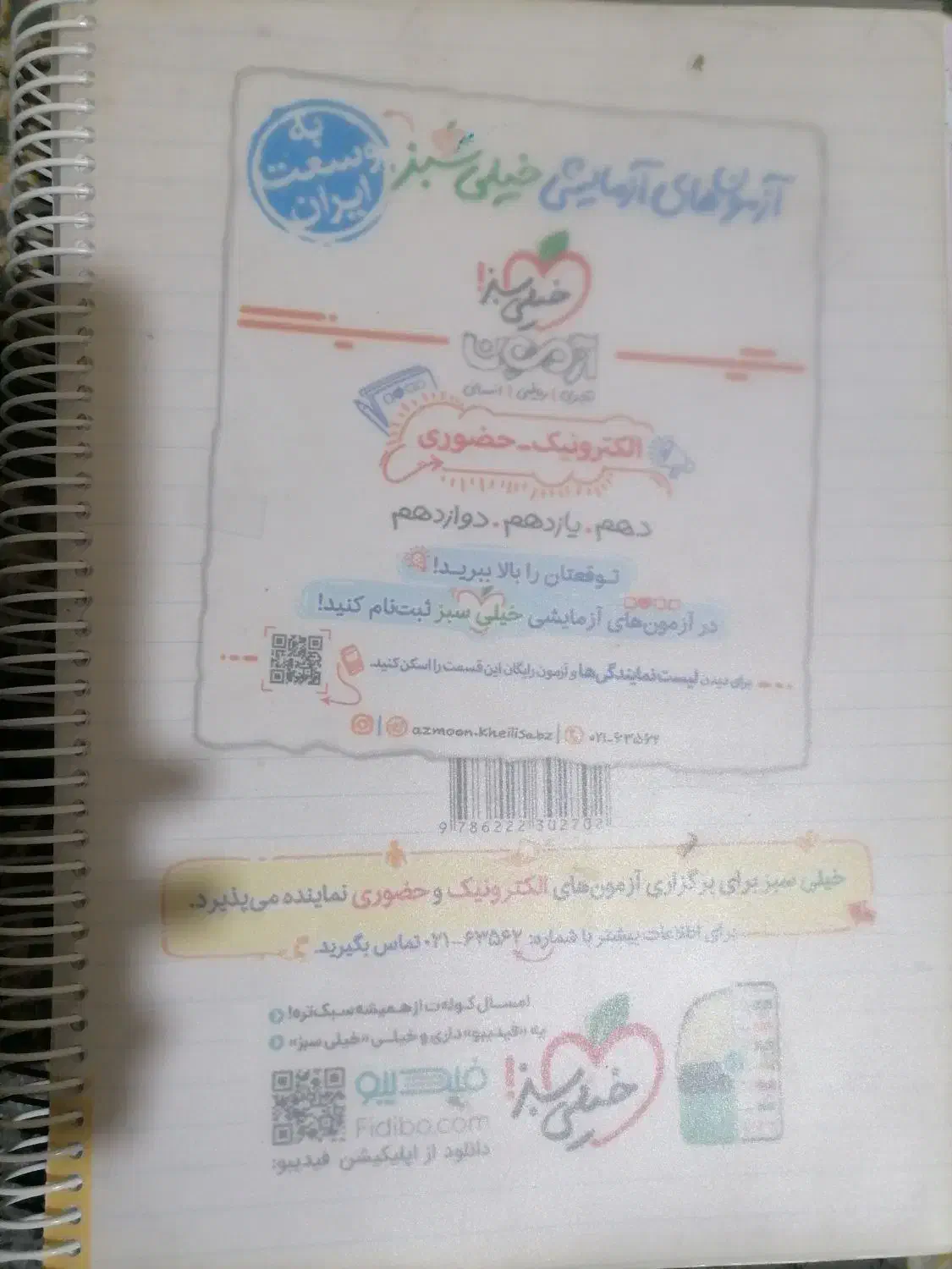 کتاب تست عربی جامع|کتاب و مجله آموزشی|علی‌آباد کتول, |دیوار