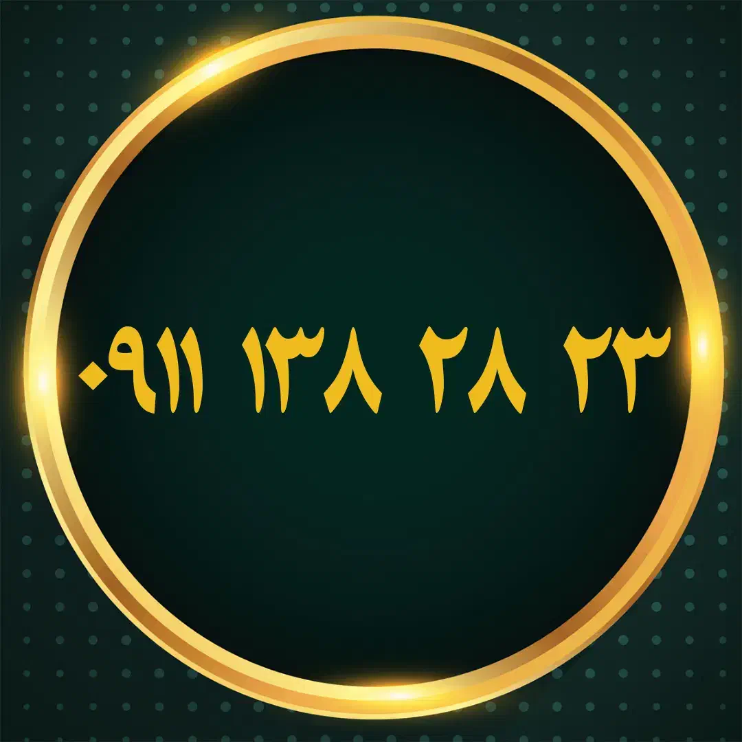 ۰۹۱۱۱۳۸۲۸۲۳|سیم‌کارت|رشت, بازار|دیوار