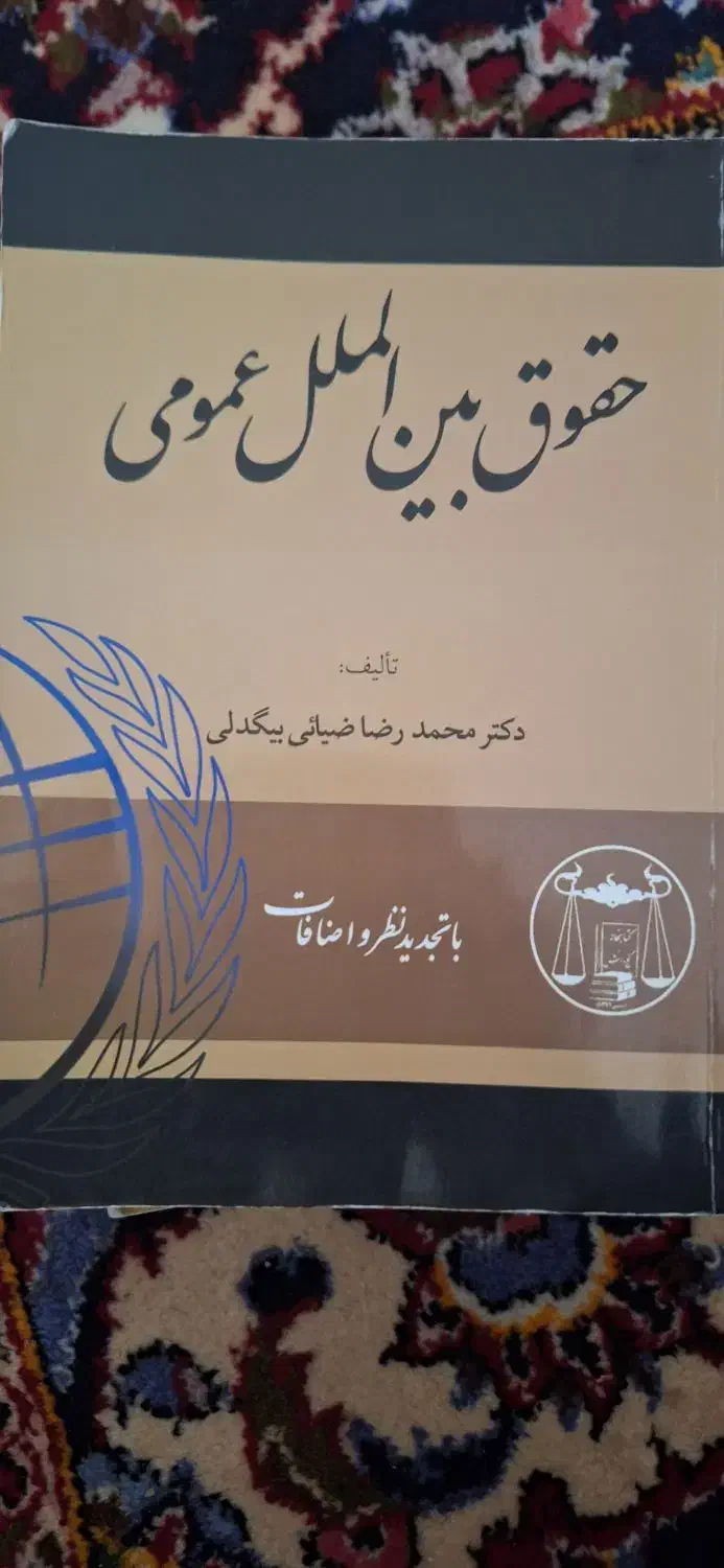 حقوق بین الملل عمومی|کتاب و مجله آموزشی|شیراز, تاچارا|دیوار