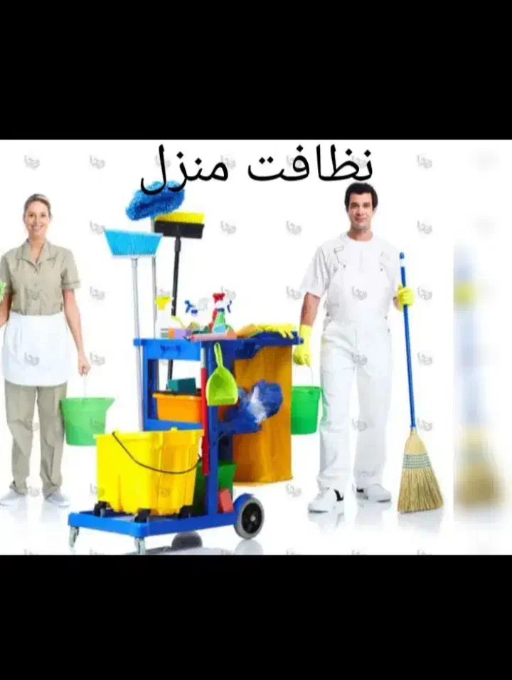خدمات نظافتی * تمیز پاکان *|خدمات نظافت|ساوه, |دیوار