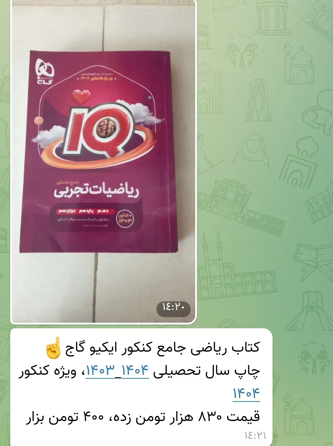کتاب آیکیو گاج|کتاب و مجله آموزشی|قم, نیروگاه|دیوار