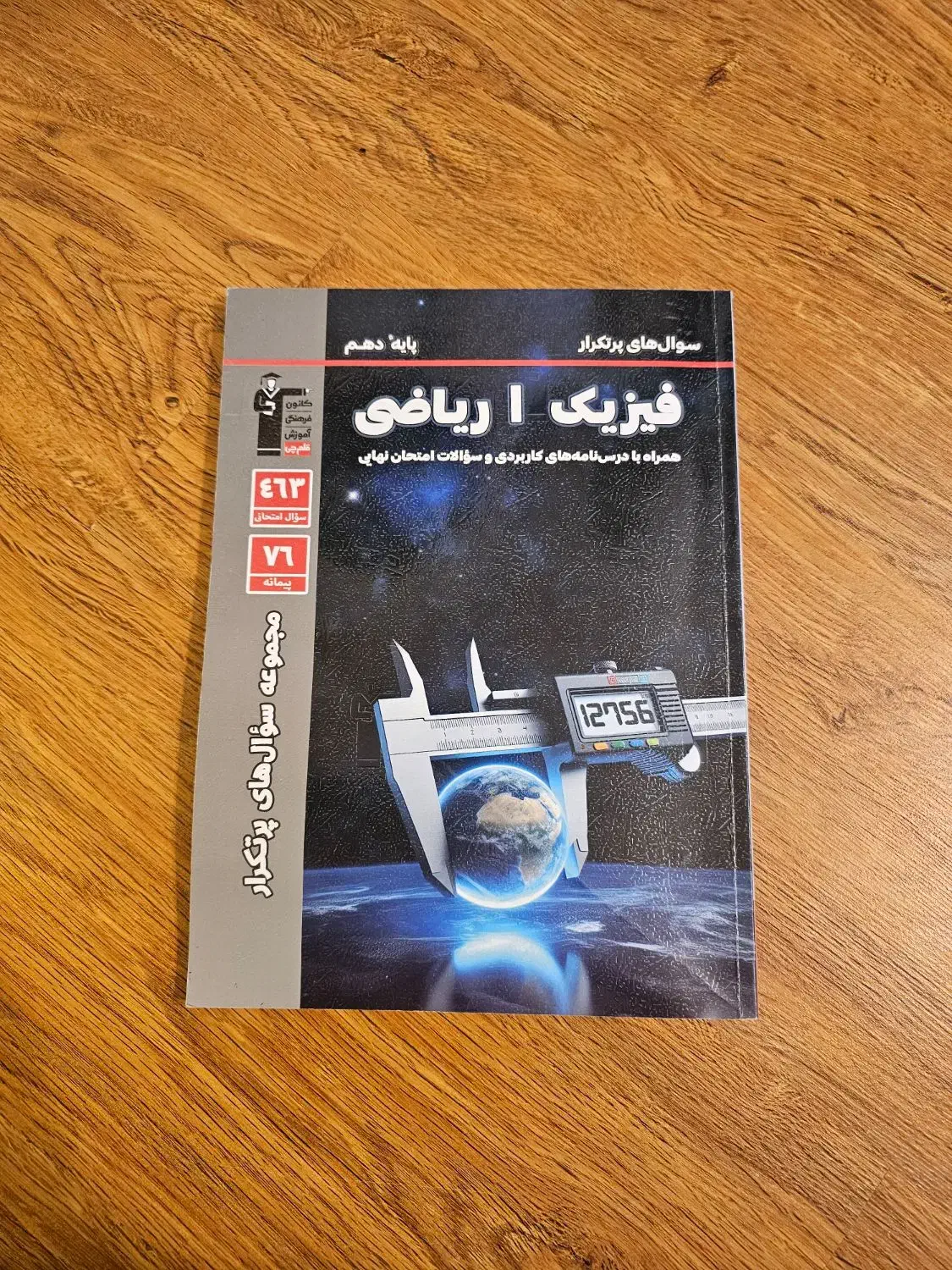 کتاب کار رشته ریاضی فیزیک|کتاب و مجله آموزشی|سهند, |دیوار