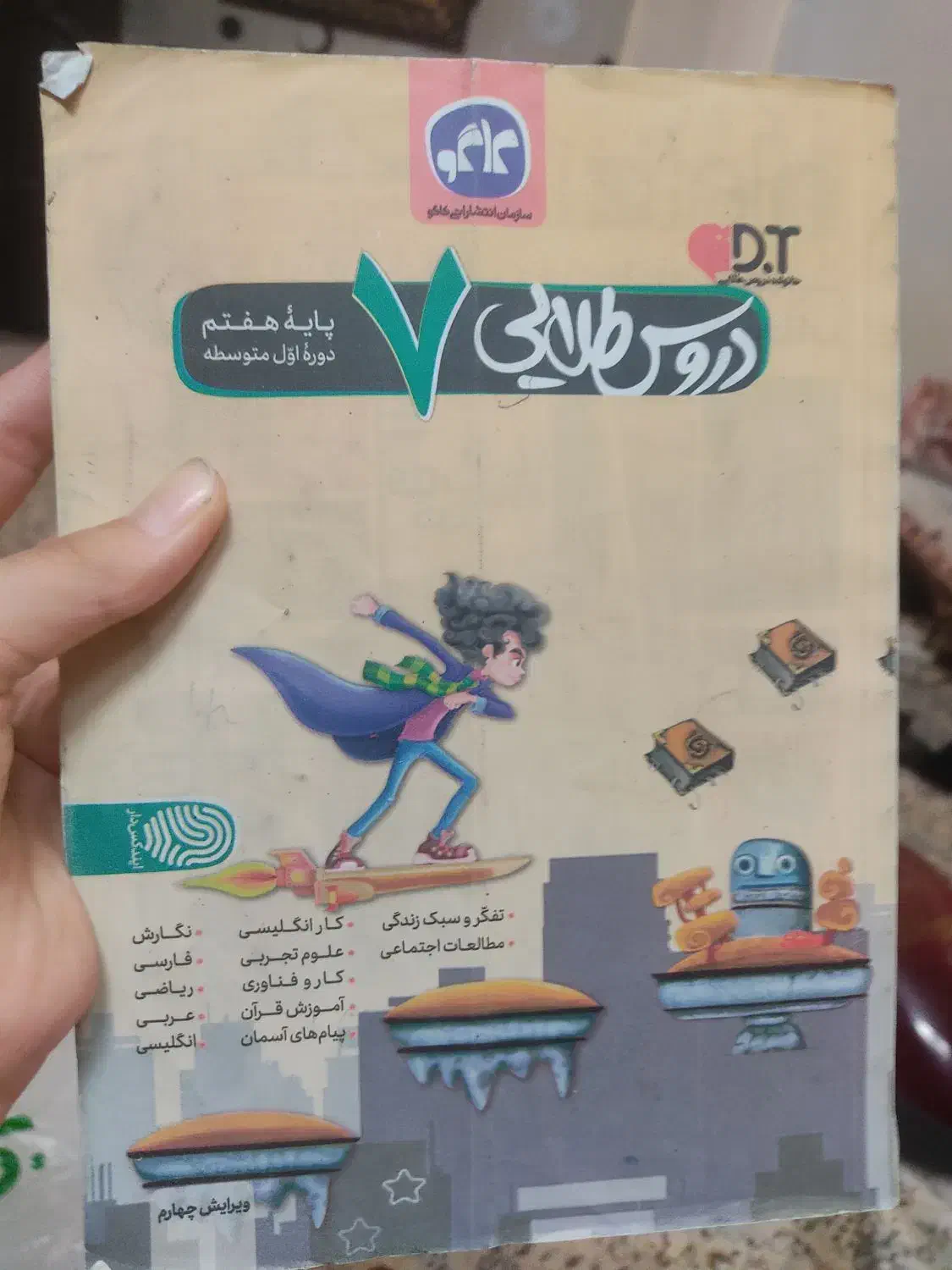 دروس طلایی و گام به گام(کلاغ سپید) هفتم7|کتاب و مجله آموزشی|تهران, جوادیه تهرانپارس|دیوار