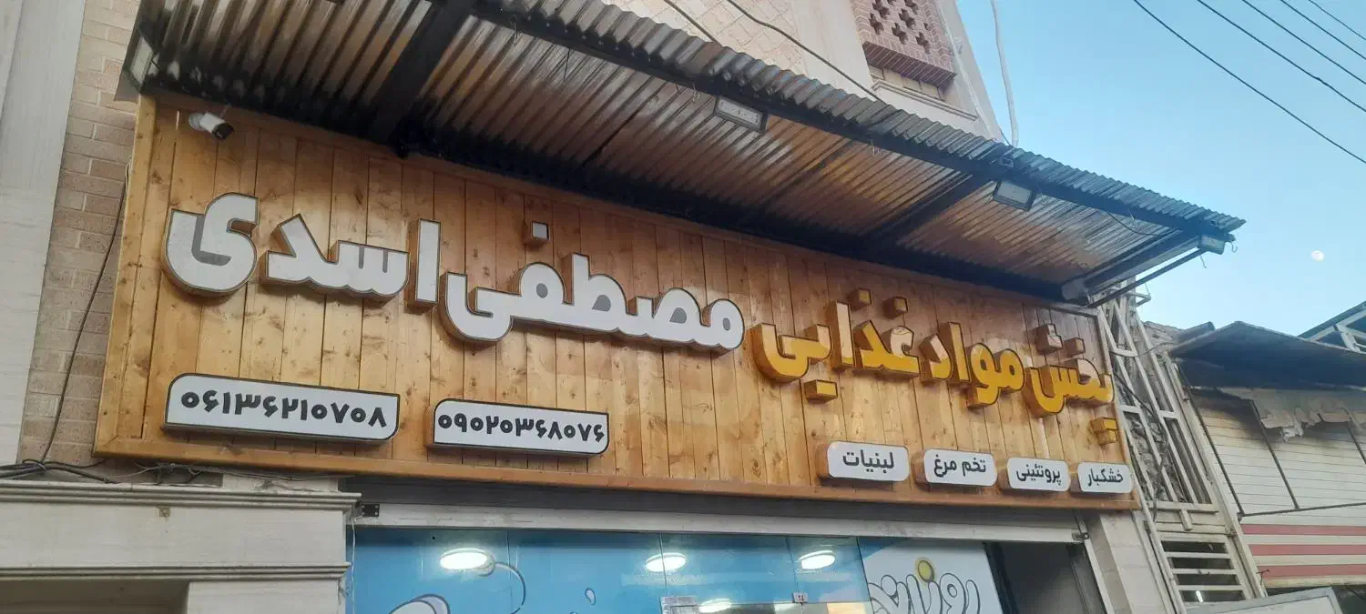 استخدام نیروی آقا در پخش مواد غذایی|استخدام صنعتی، فنی، مهندسی|شوشتر, |دیوار