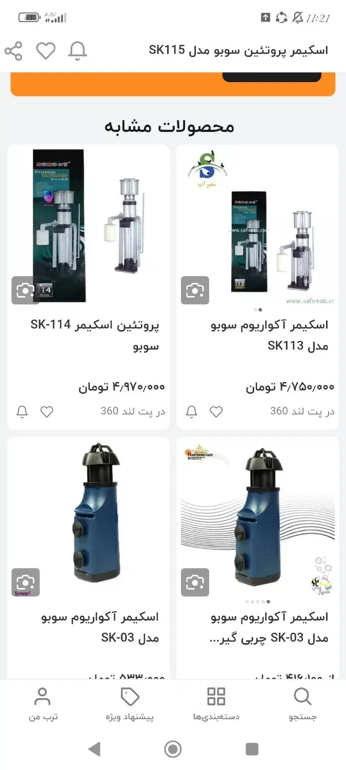 اسکیمر آکواریوم آب شور|ماهی|کرمانشاه, |دیوار