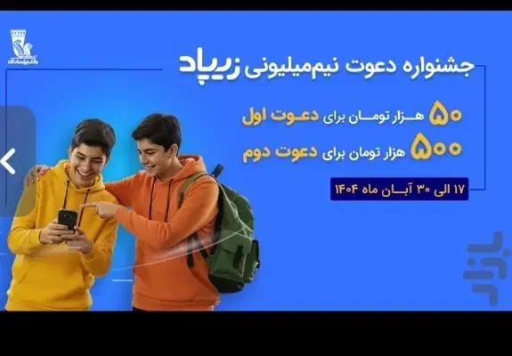 ۵۰ تا ۵۰۰ هزار تومن با کد دعوت|کارت هدیه و تخفیف|زابل, |دیوار