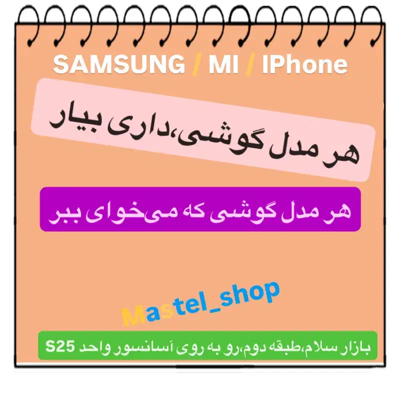 هر مدل گوشیداری بیار،هر مدلی که میخوای ببر|موبایل|قم, عربستان|دیوار