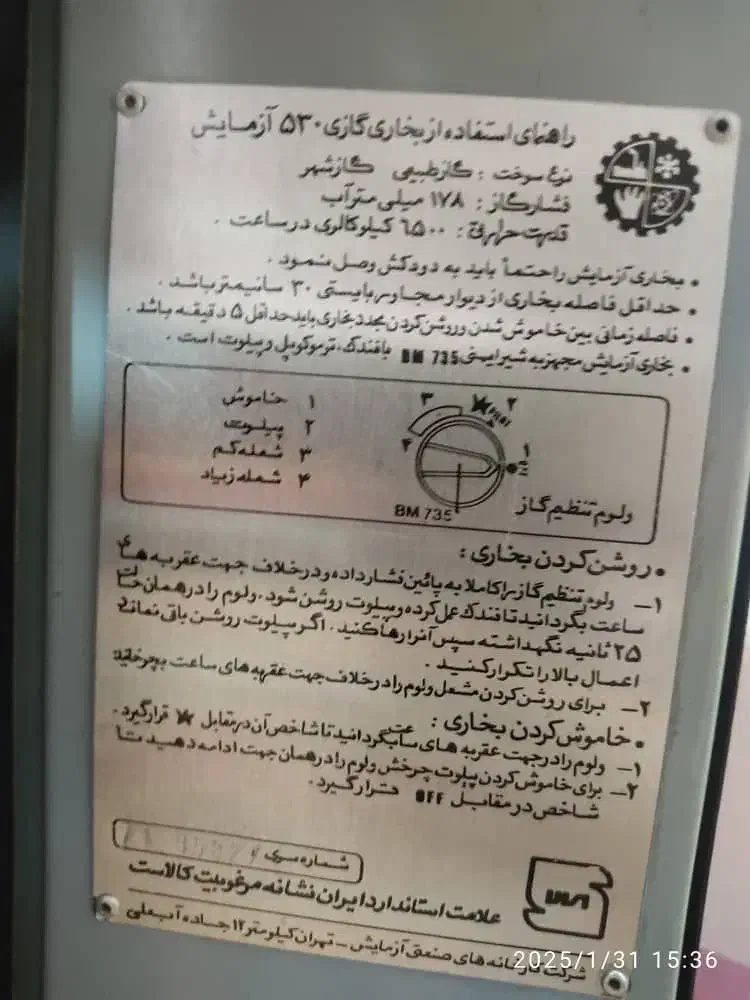 بخاری آزمایش.|بخاری، هیتر، شومینه|پرند, فاز ۵|دیوار