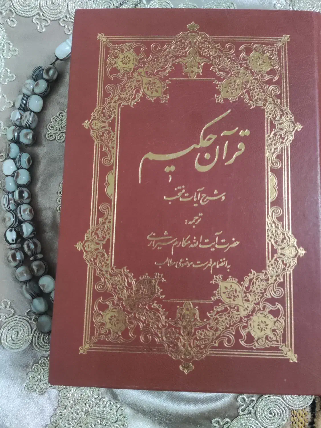 کار خوبه خدا درست کنه|کتاب و مجله مذهبی|تهران, گلستان (شهرک راه آهن)|دیوار